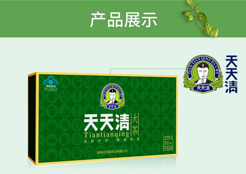 天天清护肝茶广告图片