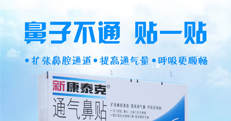 新康泰克 通气鼻贴(肤色型) 10片装