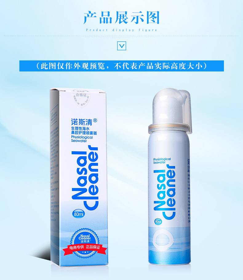 诺斯清生理性海水鼻腔护理喷雾器儿童装50ml厂家让利大回馈