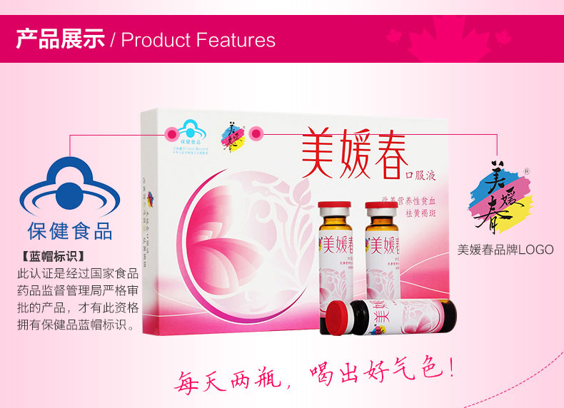 美媛春 美媛春口服液 改善营养性贫血,美容,祛黄褐斑,补血养颜,精选