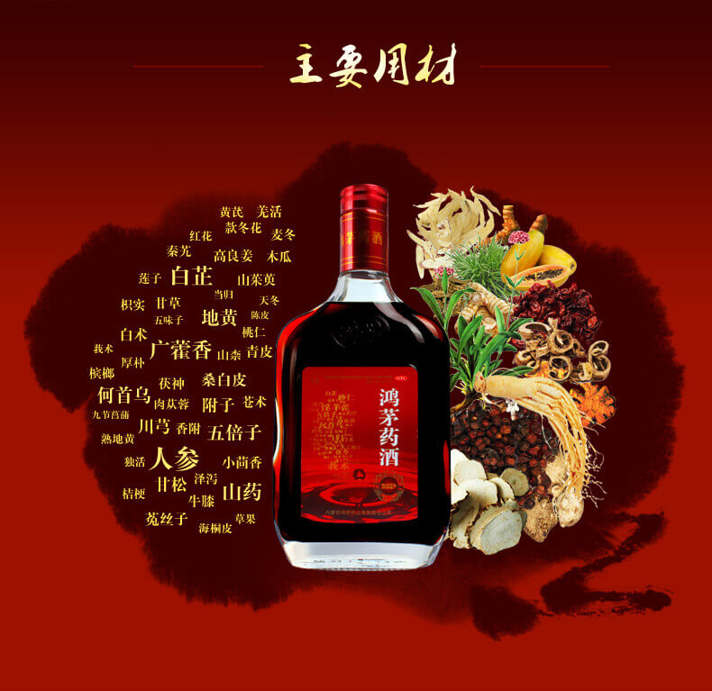 鸿茅药酒礼品装500ml4瓶