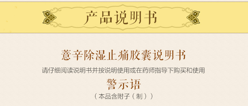 曹清华 薏辛除湿止痛胶囊216粒套餐 内含羚锐伤湿止痛膏8贴 跌打万花