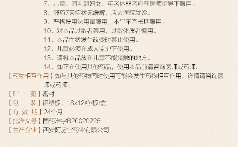 曹清华 薏辛除湿止痛胶囊216粒套餐 内含羚锐伤湿止痛膏8贴 跌打万花