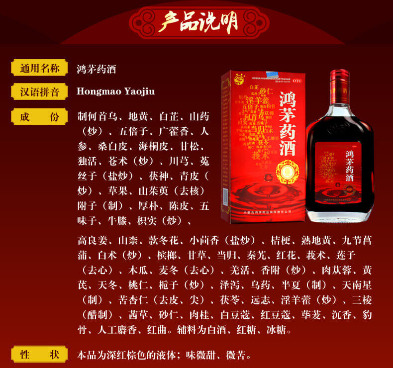 鸿茅 鸿茅药酒 500ml