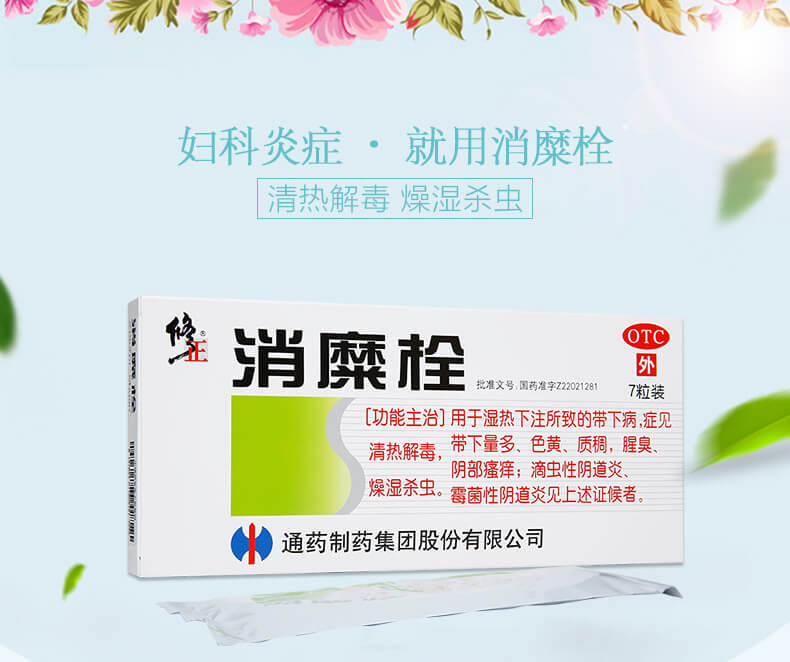 修正消糜栓3g7粒