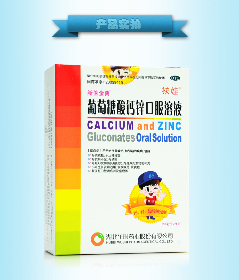 新盖金典葡萄糖酸钙锌口服溶液10ml21支