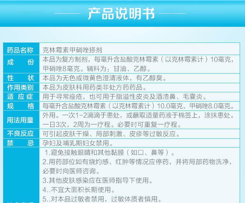 痤康王 克林霉素甲硝唑搽剂 10mg/8mg*40ml 痤疮毛囊炎 酒糟鼻祛痘药