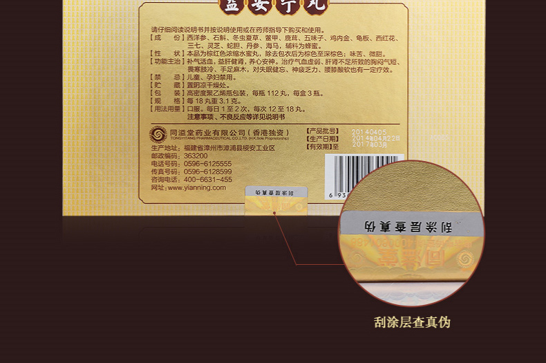 香港同溢堂益安宁丸112丸3瓶