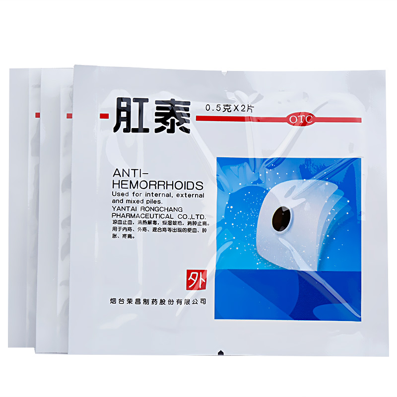 荣昌制药肛泰05g2片3袋痔疮贴内痔外痔便血