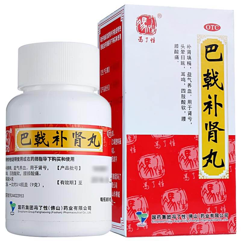 冯了性巴戟补肾丸54g补肾填精益气养血治肾亏