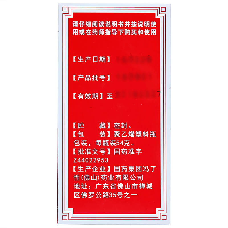 冯了性巴戟补肾丸54g补肾填精益气养血治肾亏