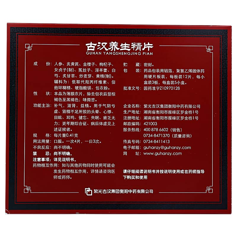 古汉古汉养生精片041g12片3板5小盒