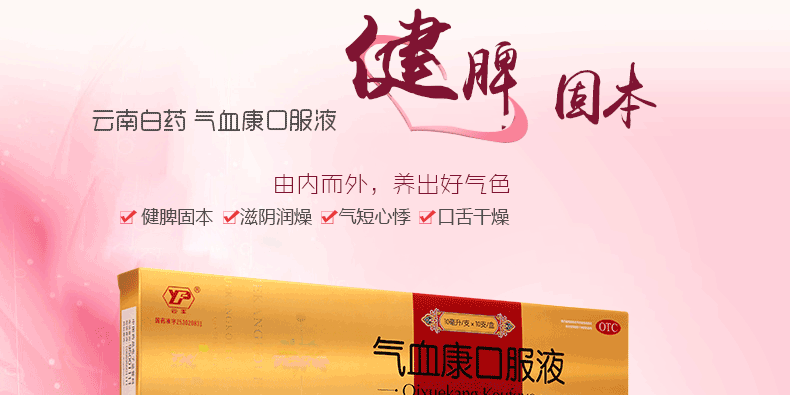 云丰 气血康口服液 10ml*10支