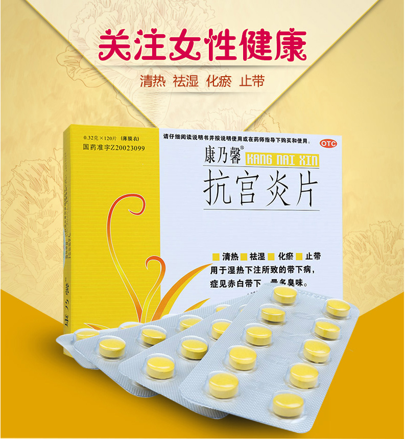 康乃馨抗宫炎片薄膜衣032g10片12板