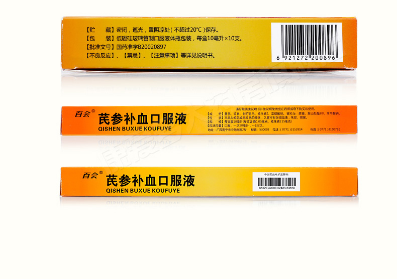 百会芪参补血口服液10ml10支