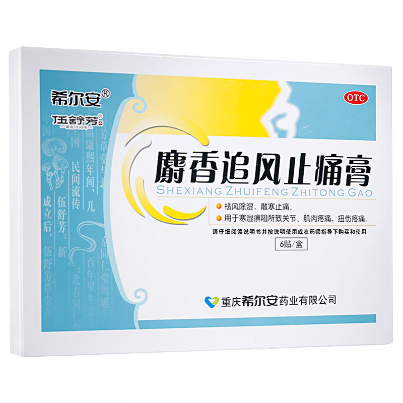 希尔安麝香追风止痛膏7cm10cm6贴
