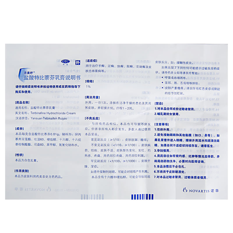 兰美抒盐酸特比萘芬乳膏110g