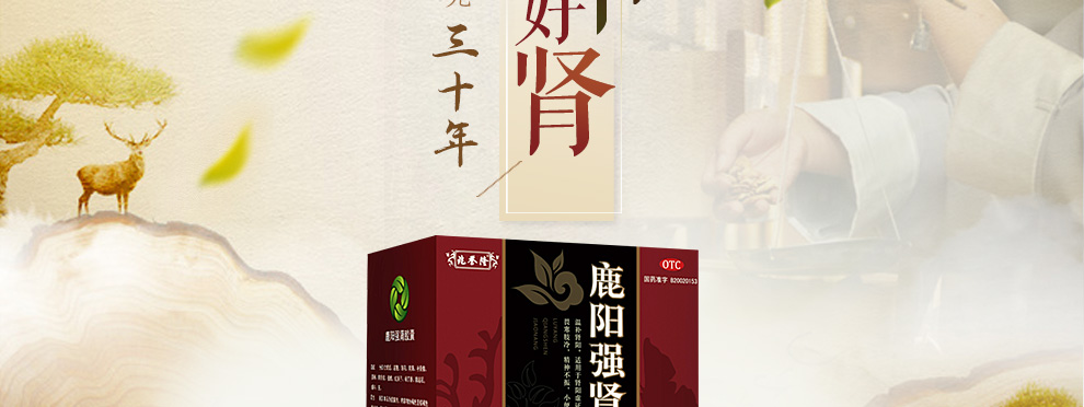 兆誉隆鹿阳强肾胶囊04g12粒5板