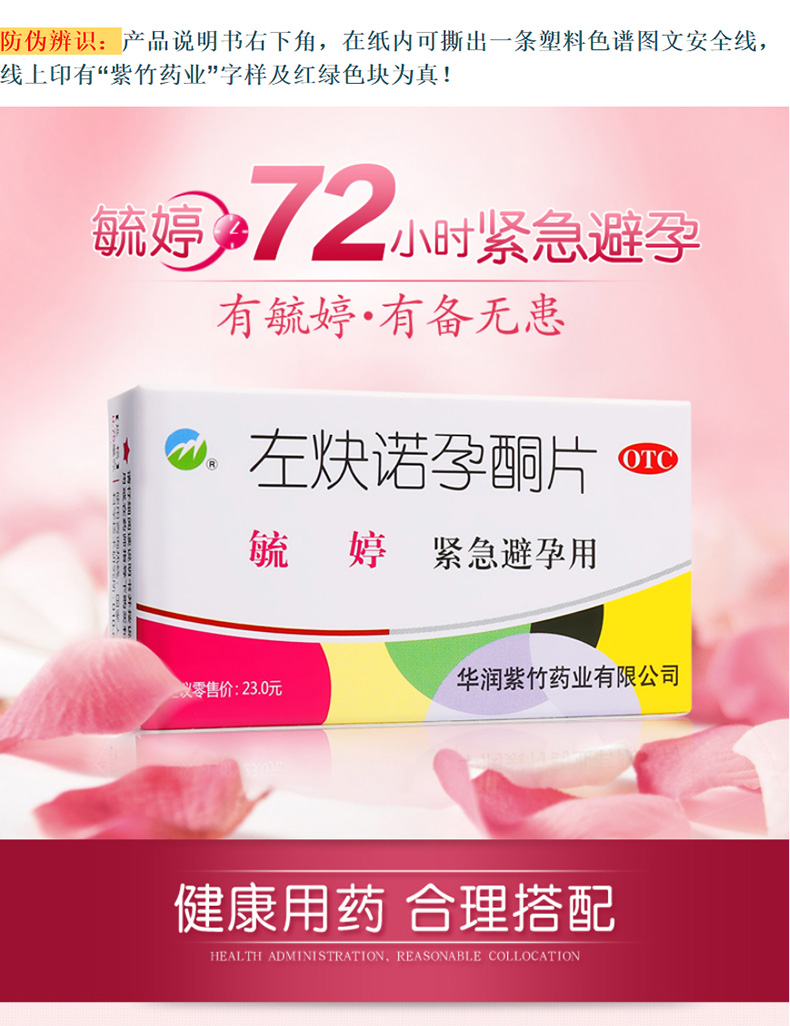 毓婷左炔诺孕酮片075mg2片