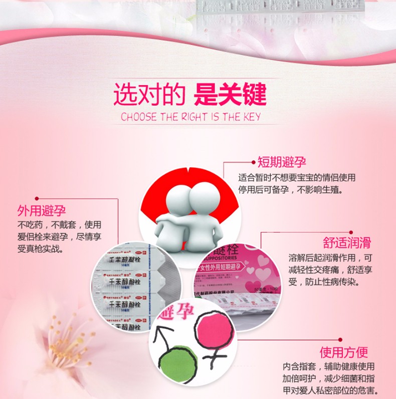 爱侣栓壬苯醇醚栓50mg10枚