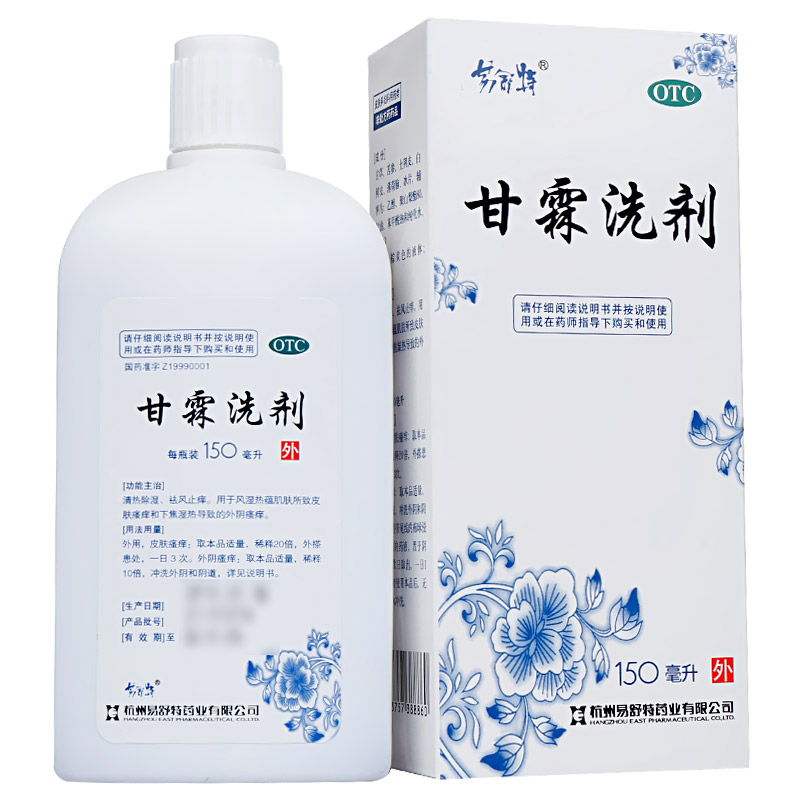 易舒特甘霖洗剂150ml