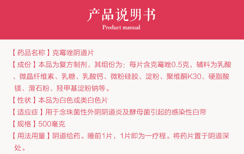 宝丽婷克霉唑阴道片500mg