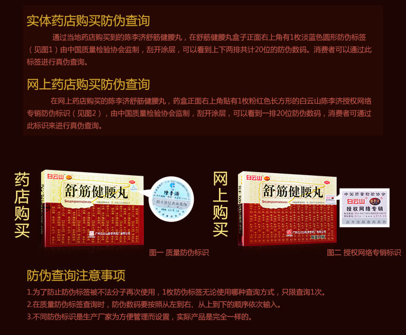 白云山舒筋健腰丸45g10瓶