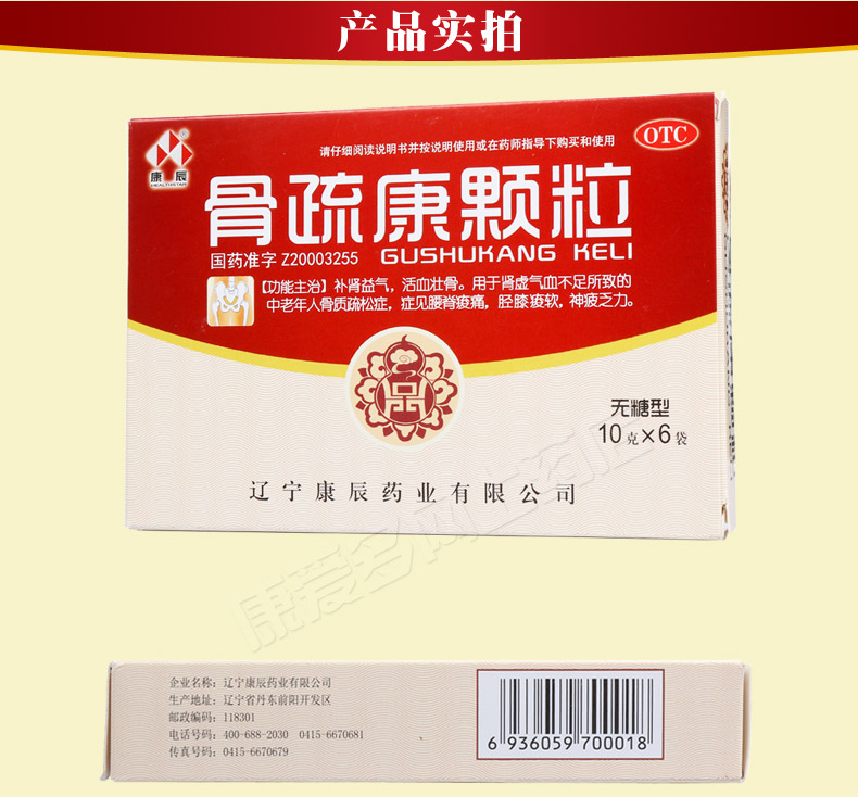 康辰 骨疏康颗粒(无糖型) 10g*6袋