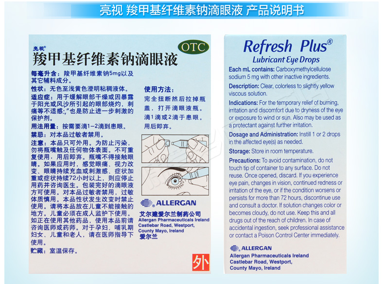 亮视 羧甲基纤维素钠滴眼液 (0.4ml:2mg)*30支