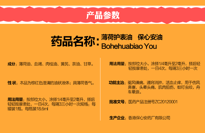 香港原装进口保心安油薄荷护表油186ml