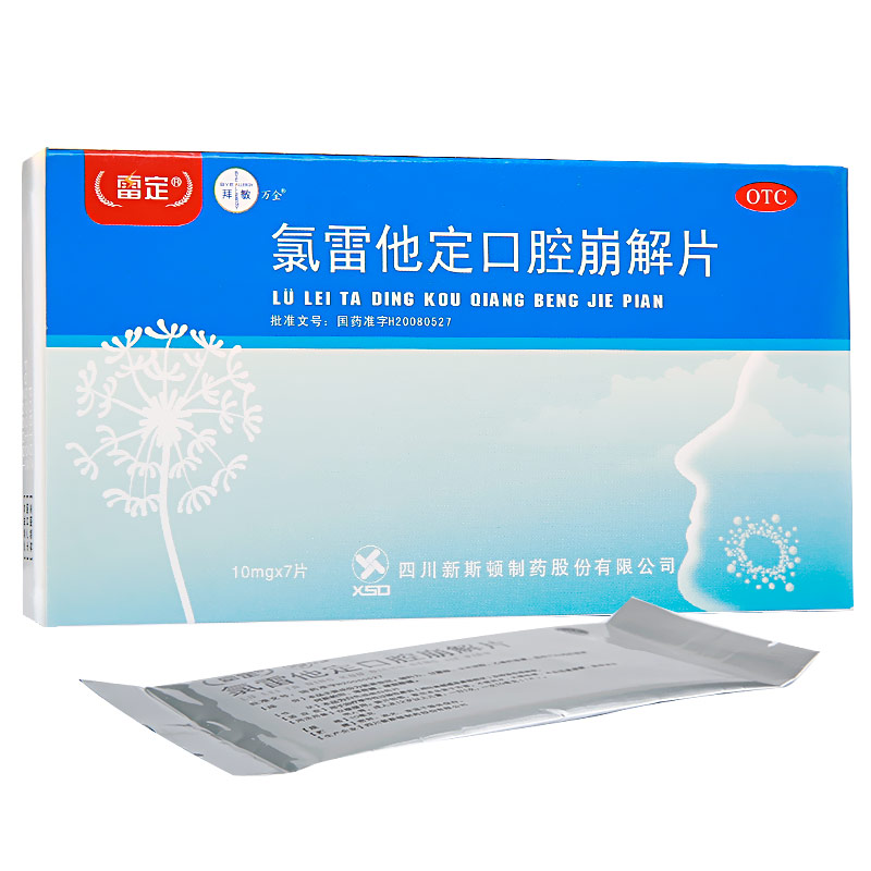 雷定氯雷他定口腔崩解片10mg7片