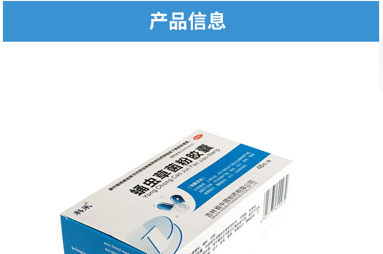 科采蛹虫草菌粉胶囊025g12粒4板
