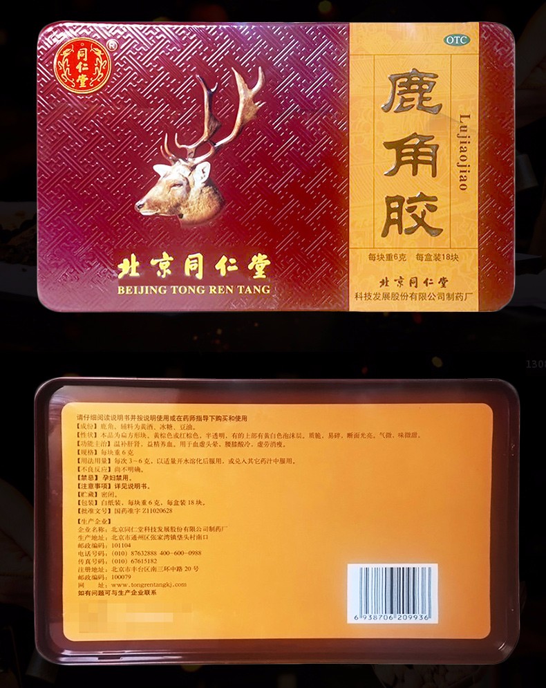 同仁堂 鹿角膠 6g*18塊