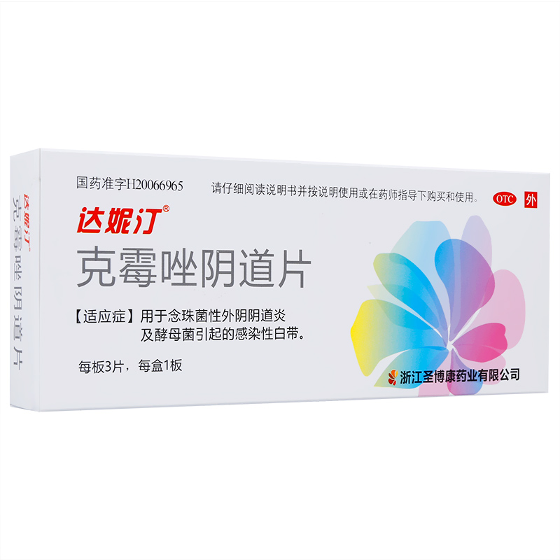 达妮汀克霉唑阴道片05g3片