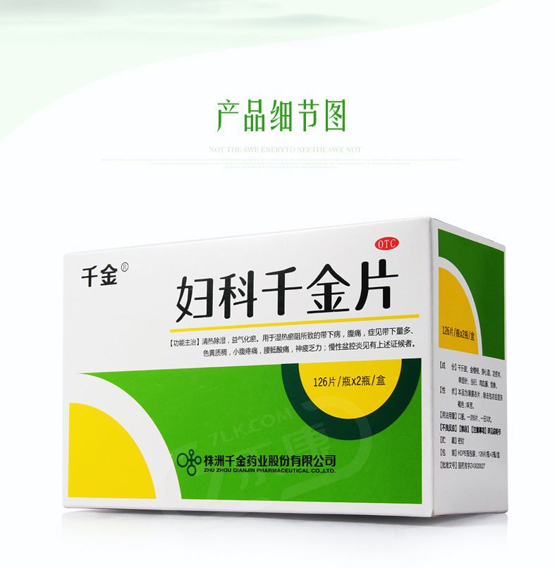 千金 妇科千金片 126片*2瓶