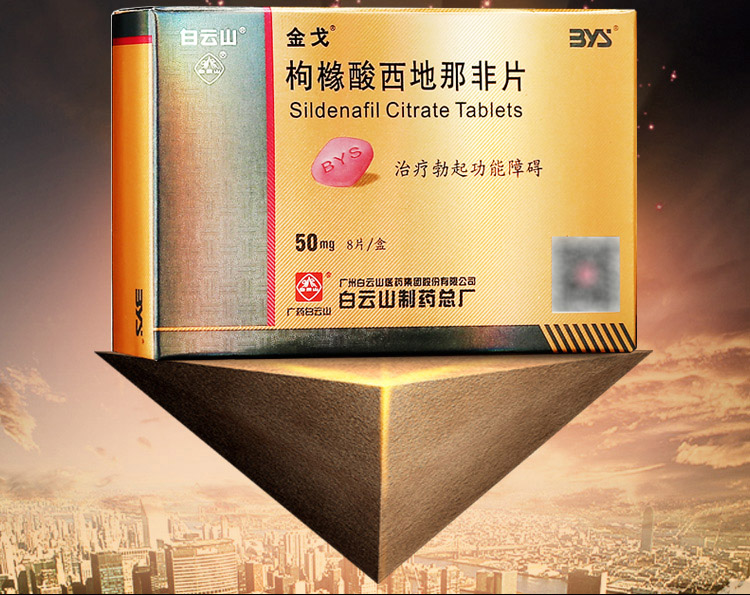 枸橼酸西地那非片金戈