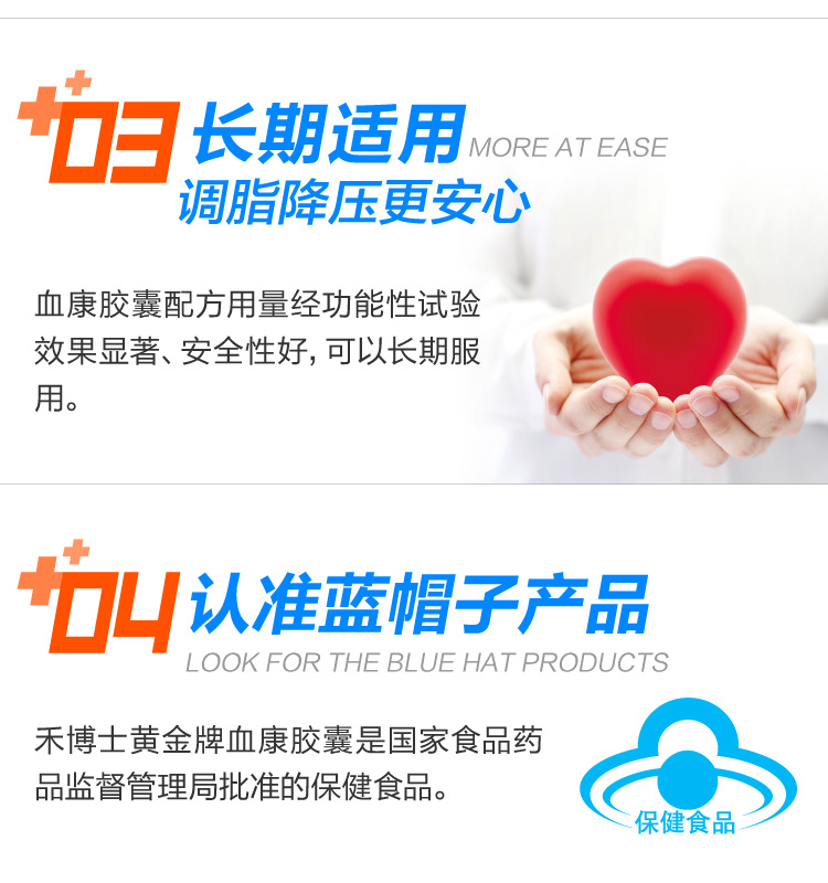 禾博士 黄金牌血康胶囊