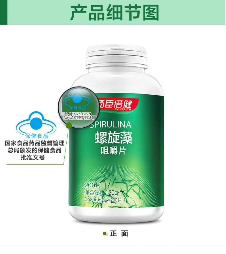 汤臣倍健螺旋藻咀嚼片200片