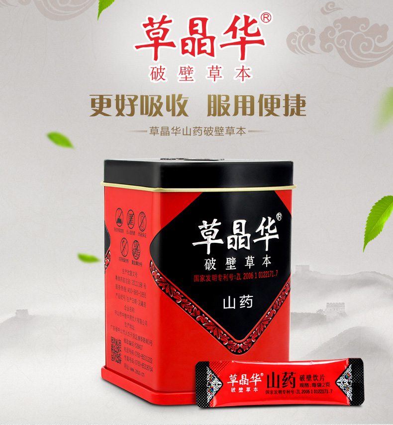 草晶华破壁草本 山药破壁饮片 2g*20袋