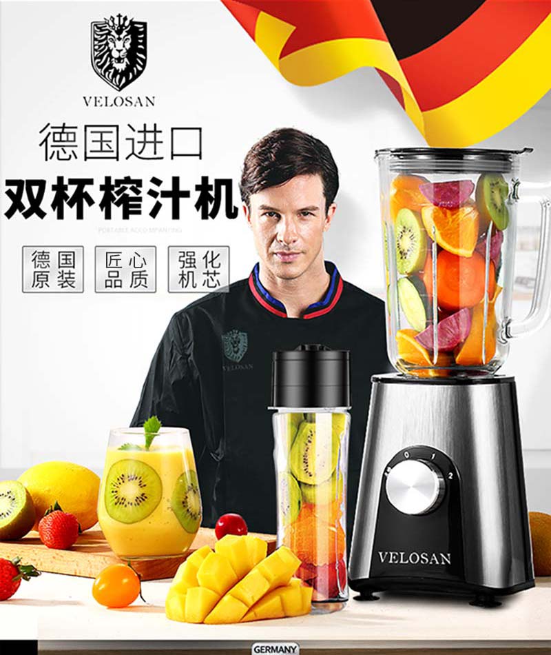 velosan 德国进口双杯真空榨汁机