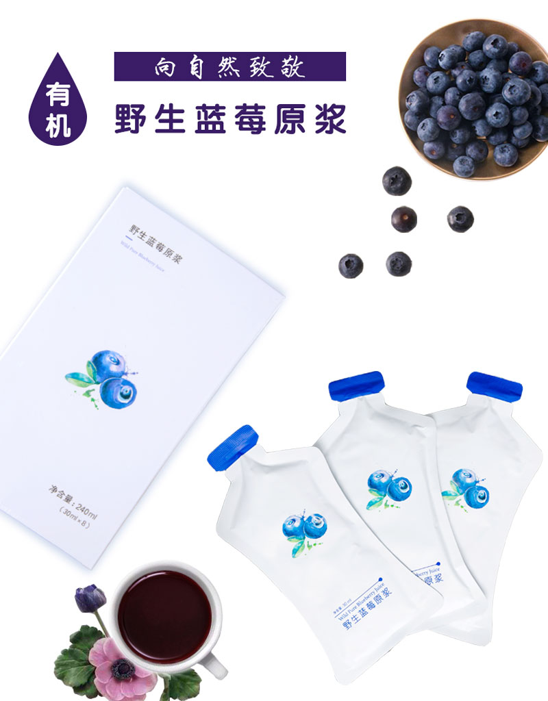 野生蓝莓原浆详情页-助眠版_01.jpg
